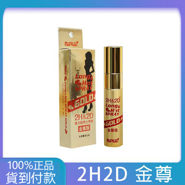 2H2D金尊版日本丸榮持久液10ml – 純植物草本提取延時噴霧 (不麻木/無酒精/原液日本進口)