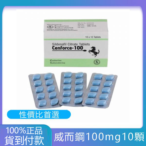 Cenforce-100 威而鋼學名藥 (Sildenafil 100mg) – 印度 Centurion 藥廠製造，10粒裝錠劑
