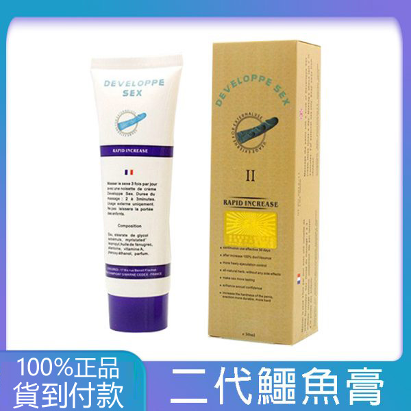 DEVELOPPE SEX 法國的確勁二代男性按摩軟膏 – 法國原裝進口男性外用保養護理膏